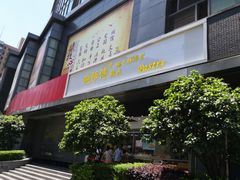 门面-鲍师傅糕点(江苏路店)