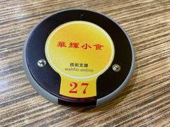 -华辉小食