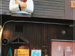 -半藏居酒屋(香港花园店)