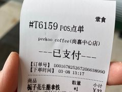 -peekoo coffee(尚嘉中心店)