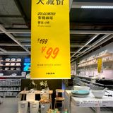 618宜家打折季来啦！500+商品5折