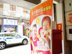 -大利来记餐厅(大三巴店)