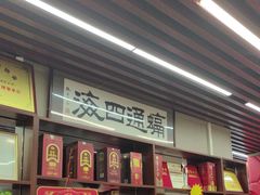 -昱德来·天津菜(河西店)