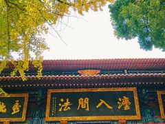 -宝通禅寺