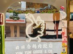 门面-日日香鹅肉饭店(淘大商场店)
