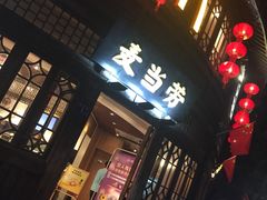 门面-麦当劳(南后街店)