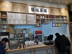 -隆延茶铺(学清路驹然店)