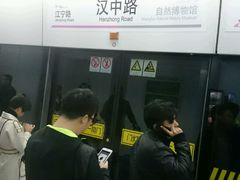 -汉中路(地铁站)