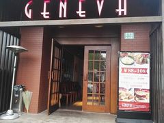 门面-Geneva日内瓦餐厅(西郊宝成花苑店)