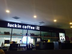 -瑞幸咖啡(第一城店)
