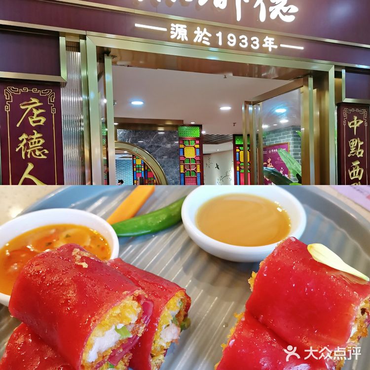 广州传统文化的延续～点都德