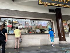门面-德兴馆(广东路总店)