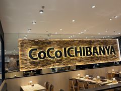 -COCO壱番屋(北京平安国际金融中心店)
