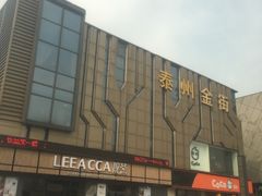-万达广场(泰州海陵店)