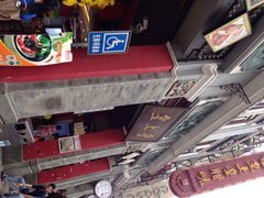 皇上皇(下九店)-皇上皇腊味店(下九路店)
