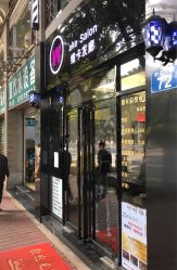 -维卡 Salon