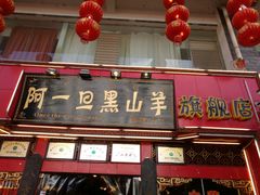 门面-香丽缘饭馆(黑龙潭店)