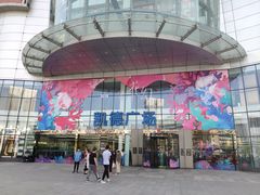 -凯德广场(武胜路店)