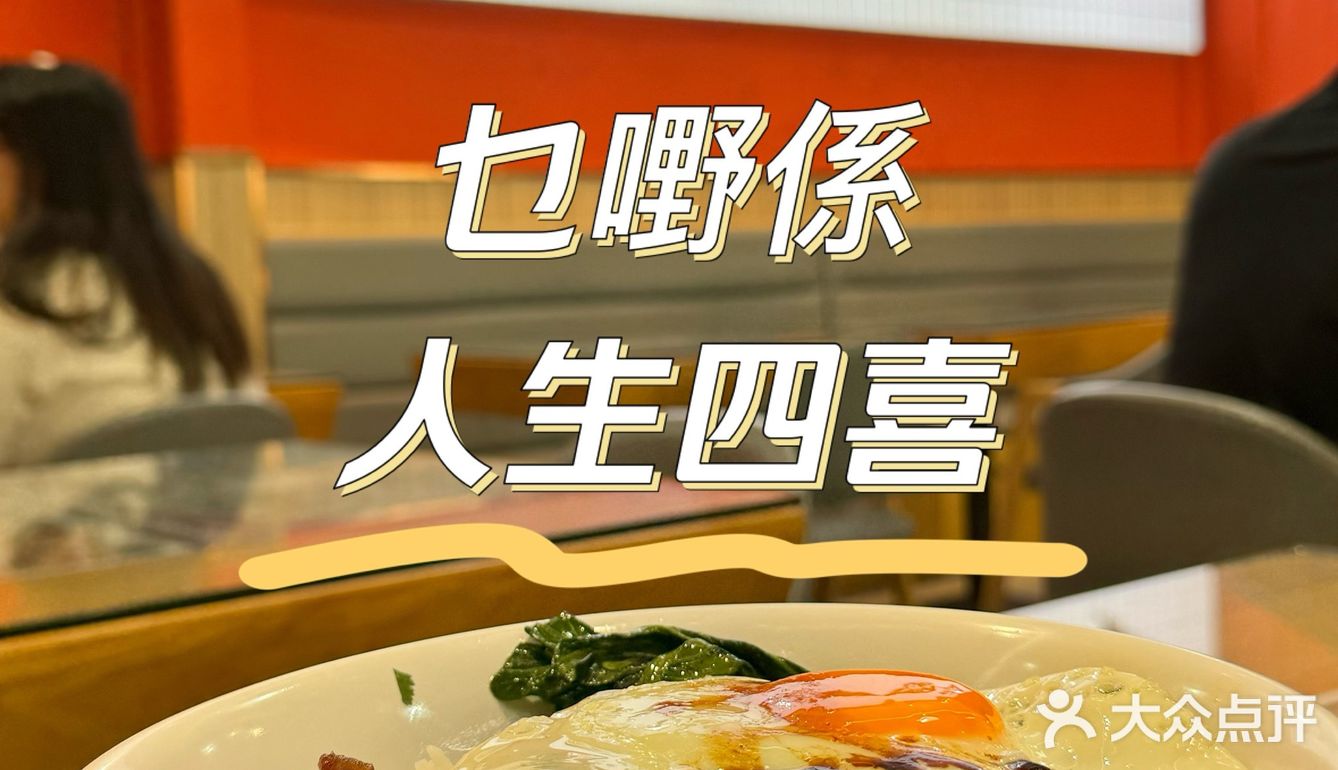 元旦的第一餐在这里吃，希望收获一二三四喜！更多喜事发生！