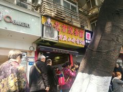 门面-花市豌杂面(民生路店)