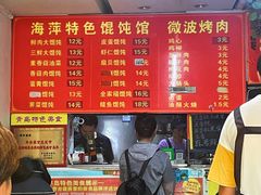 -海萍馄饨(湖北路店)