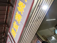 门面-酒宝荡烧烤(长航局江大路住宅小区店)