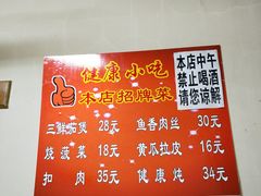 菜单-健康小吃
