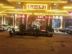 -和源祥·日照菜扛把子(万平口一店)