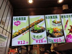 -董顺桃小粒臭豆腐(太平街一店)