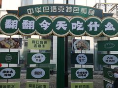 -中华巴洛克风情街