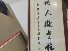 -百家鲜·杭帮菜