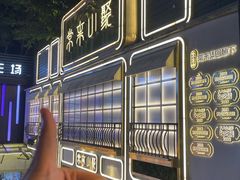 -常来小聚·广州非遗传承餐厅(地王广场店)