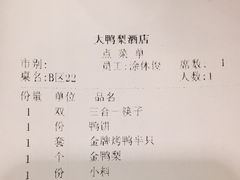 -大鸭梨(天通西苑店)