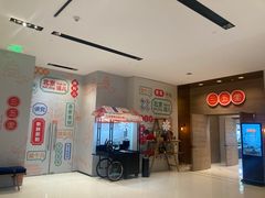 -三五堂·新国贸饭店·自助餐