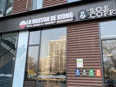 门面-熊叔熊婶面包房(团结湖店)