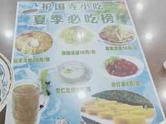 -护国寺小吃(左家庄店)
