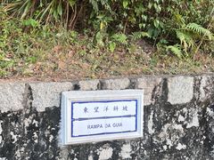 -东望洋炮台东望洋灯塔