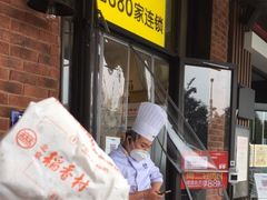 门面-味多美蛋糕(安定门店)