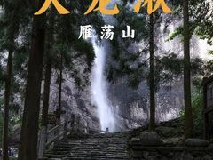 -雁荡山大龙湫景区