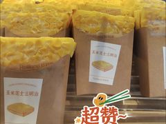 芝士玉米-好利来(鞍山家乐福店)