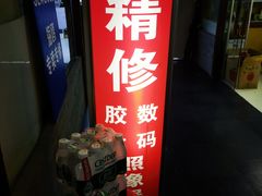 -影友相机维修中心(星光摄影器材城店)