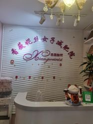 -香薇妮丝·定制减肥·身材管理