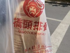 -桥头排骨(文泽园店)