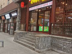 门面-老师家羊杂碎(延安总店)