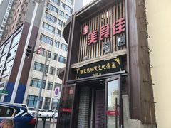 门面-盛京美食佳坛肉馆(沈阳总店)