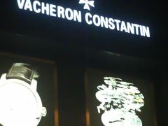 -江诗丹顿(深圳万象城专卖店)