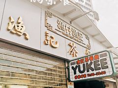 -渔记茶餐厅(渔村店)