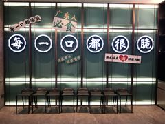 -淘米捞·米汤脆鲩鱼火锅(福田皇岗店)