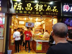 门面-陈昌银麻花(较场口夜市店)