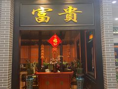 门面-粥旺庄(芳村店)